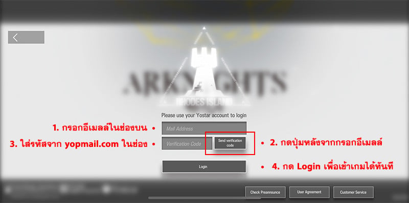 การใช้ไอดี Arknights (GLOBAL)