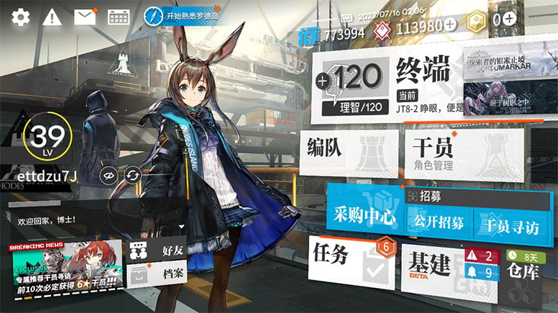 การใช้ไอดี Arknights (CHINA)