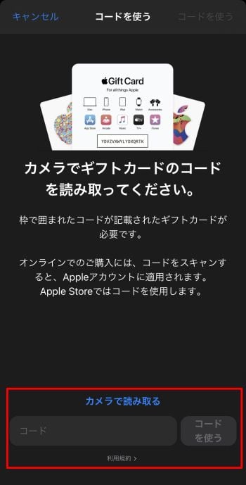 การเติมเงินด้วย iTunes Gift Card (ภาษาญี่ปุ่น)