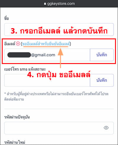 วิธียืนยันอีเมลล์ผ่านมือถือ