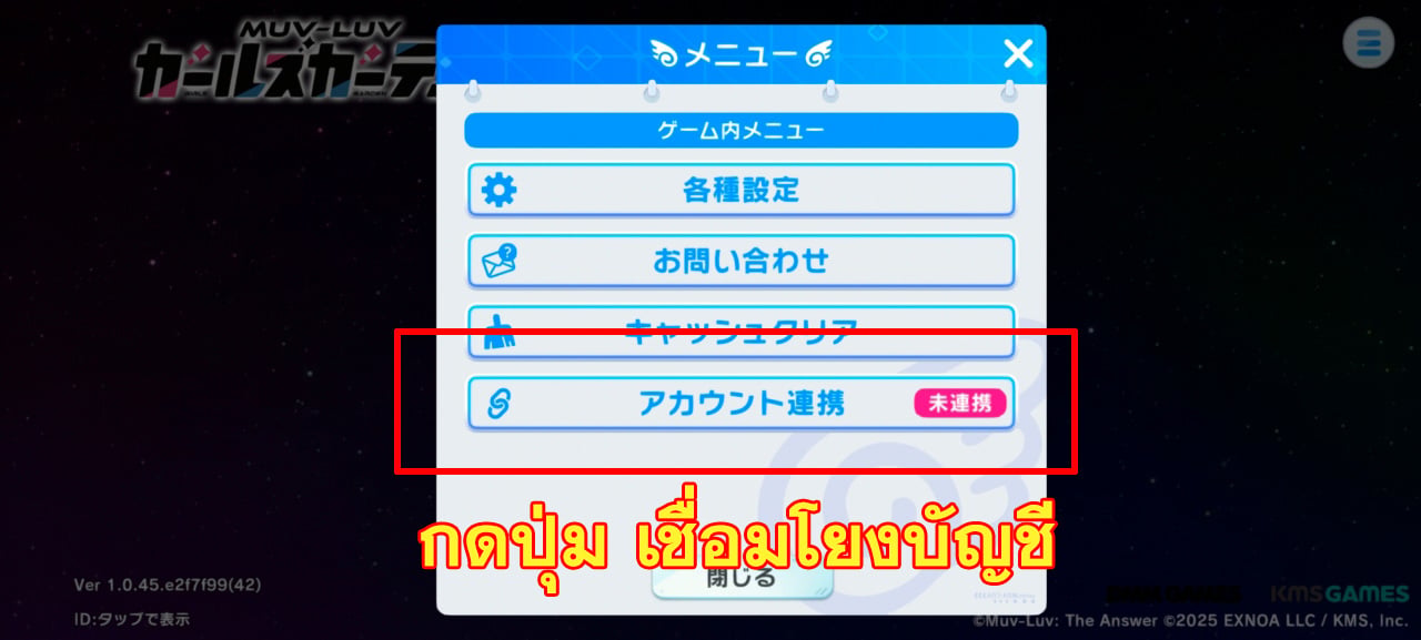วิธีล็อกอินเกม Muv-Luv Girls Garden (JP)