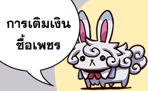 การเติมเพชรเสี่ยงดวงกาชาเกม Fate/Grand Order