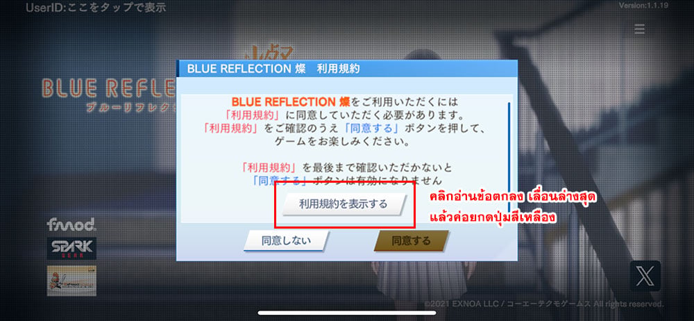 การใช้ไอดี BLUE REFLECTION SUN (JP)