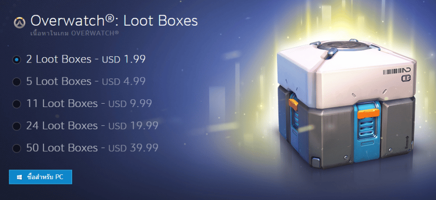 การเติมเงินเพื่อซื้อกล่อง Overwatch®: Loot Boxes