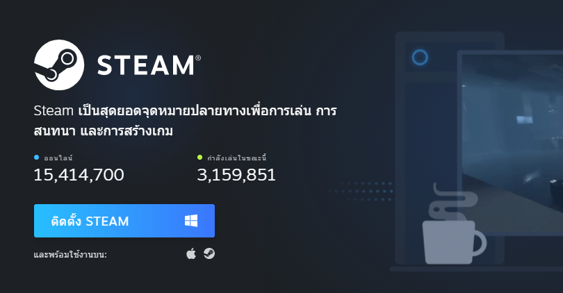 Steam คืออะไร? และการสมัครใช้งาน Steam