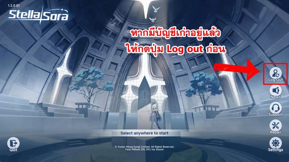 วิธีล็อกอินเกม Stella Sora