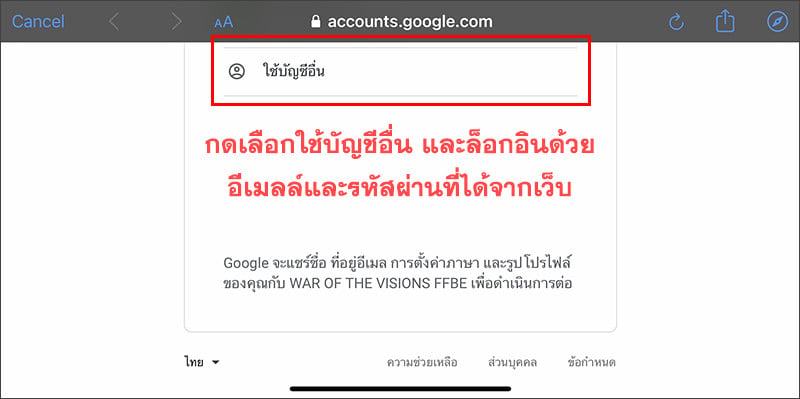 การใช้ไอดี WOTV-FFBE (Global)