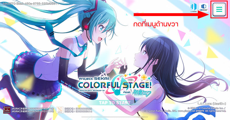 การใช้ไอดี Project Sekai: Colorful Stage - Japan