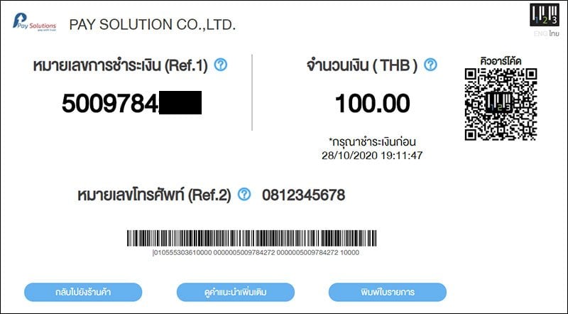 การเติมเงินด้วยบิล เคาน์เตอร์