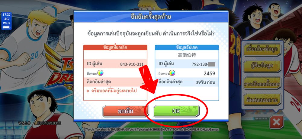 การใช้ไอดี Captain Tsubasa: Dream Team