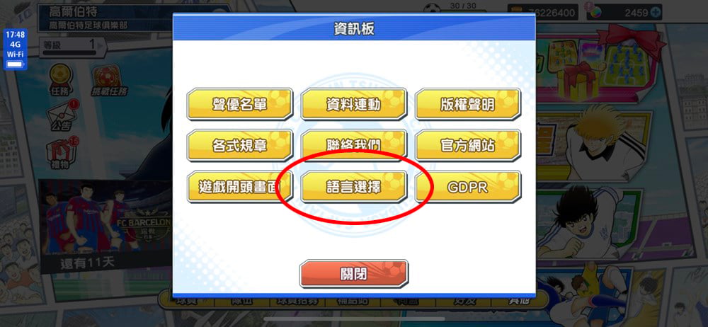 การเปลี่ยนภาษาเกม Captain Tsubasa: Dream Team