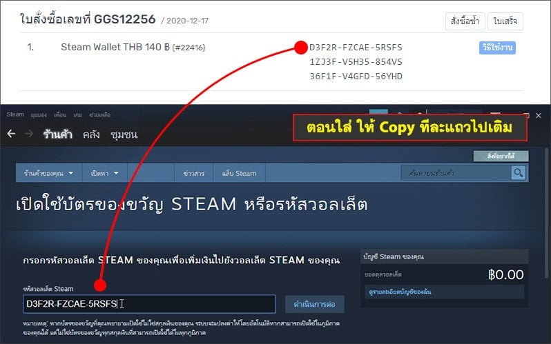 การใช้งาน Steam Wallet Pack