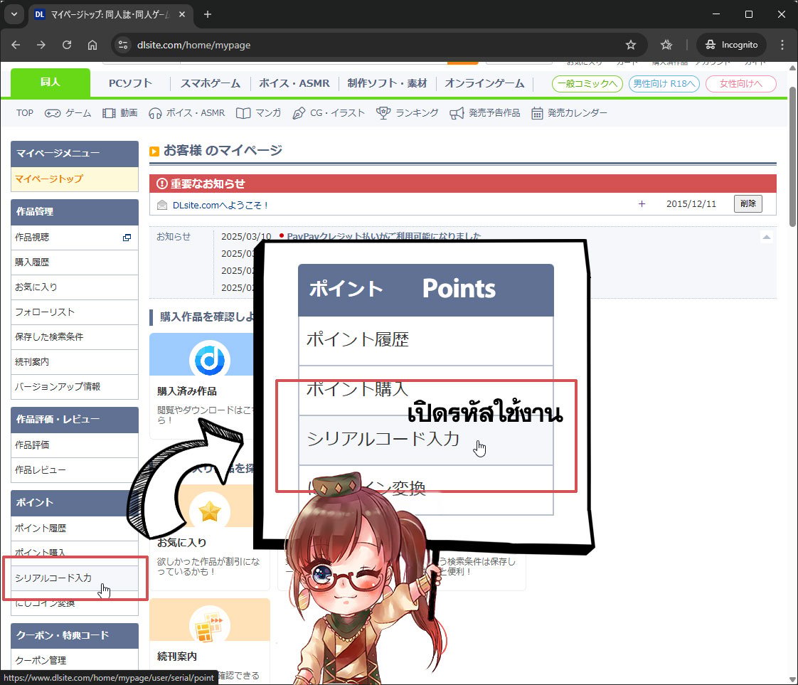 วิธีเติมเงินและตรวจสอบยอดเงินในบัตรของขวัญ DLsite
