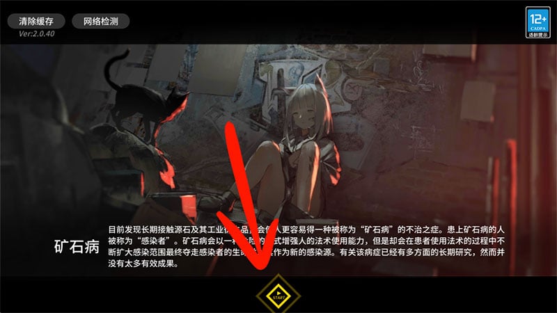 การใช้ไอดี Arknights (CHINA)
