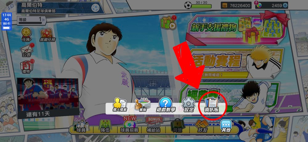 การเปลี่ยนภาษาเกม Captain Tsubasa: Dream Team