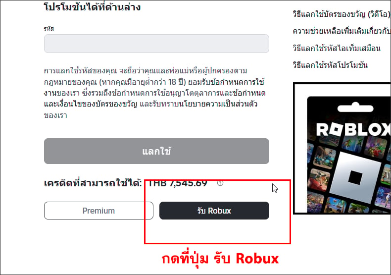 การใช้รหัส Roblox Gift Card