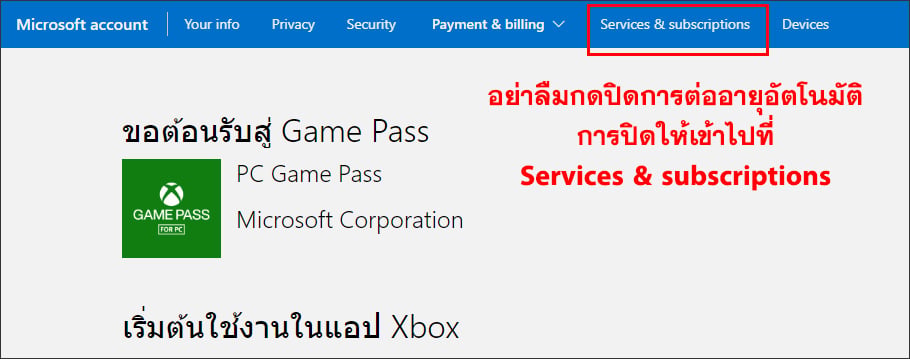 การใช้งานคีย์ Xbox Game Pass For PC (Thai)