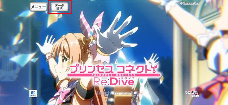 การใช้ไอดี Princess Connect Re:Dive