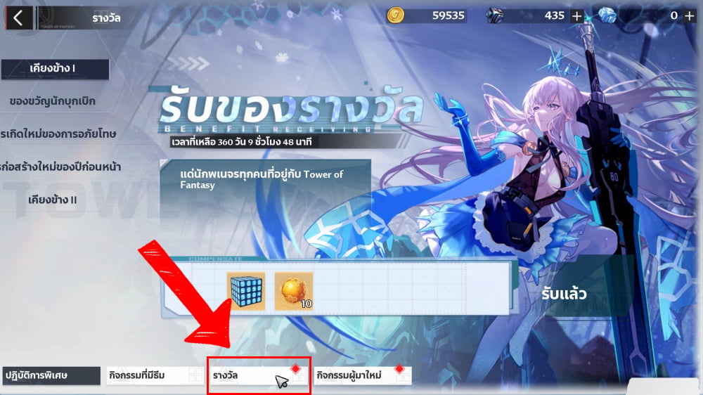 การใช้งานคีย์ไอเทมเกม Tower of Fantasy