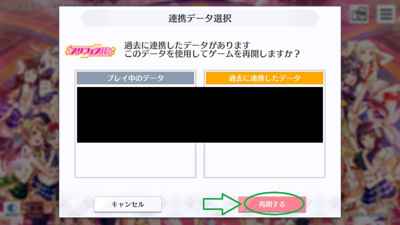 การใช้ไอดี Love Live All Stars (JP)
