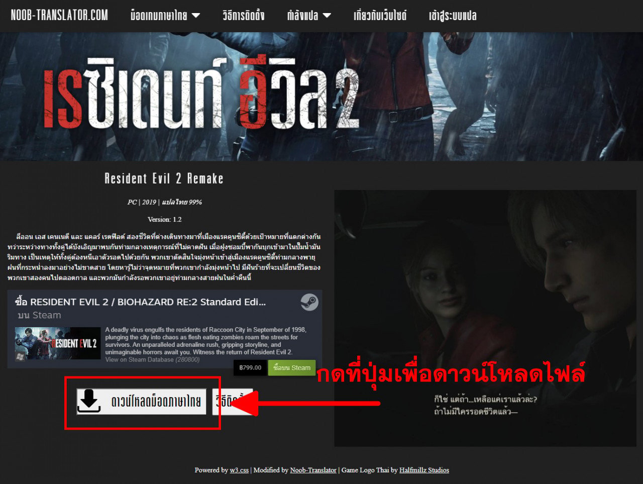 วิธีติดตั้งม็อดภาษาไทยเกม Resident Evil 2 Remake
