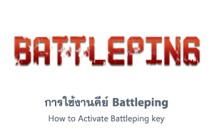 การใช้งานคีย์ Battleping