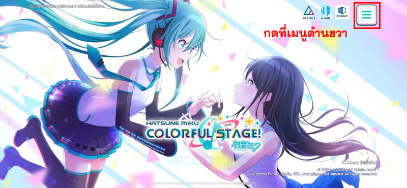 การใช้ไอดี Project Sekai: Colorful Stage - Global