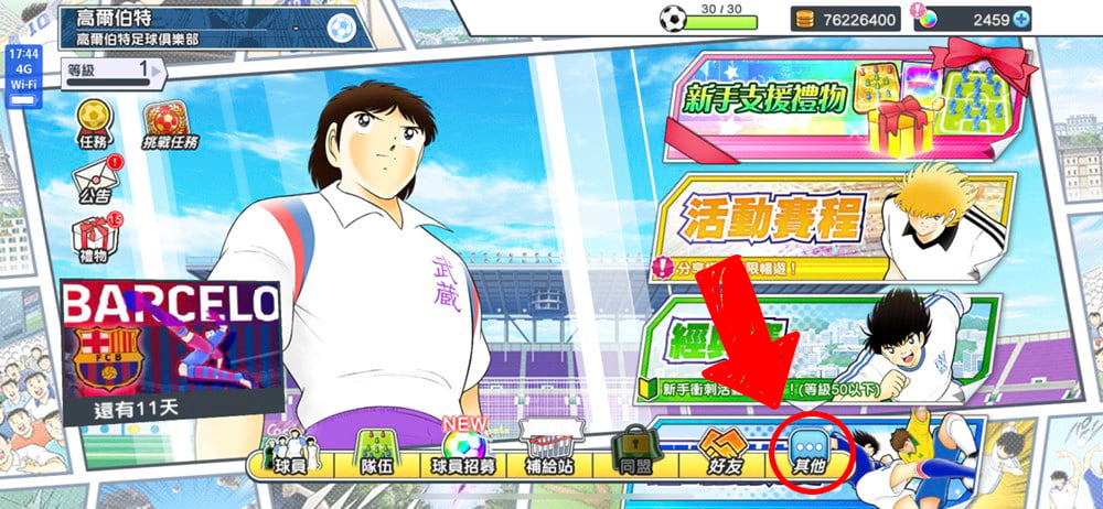 การเปลี่ยนภาษาเกม Captain Tsubasa: Dream Team