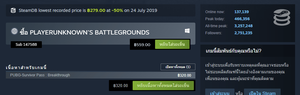 การเช็คราคาเกมจาก Steam DB