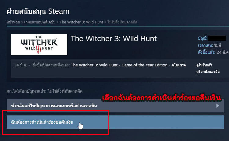 การขอคืนเงินเกมบน Steam