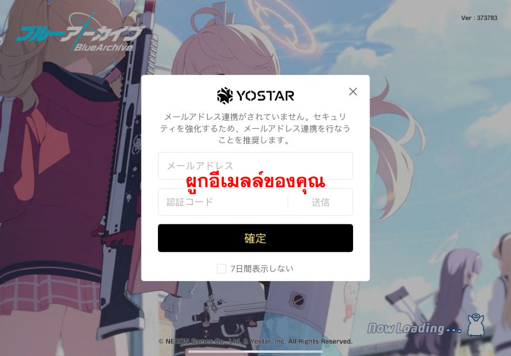 การใช้ไอดี Blue Archive