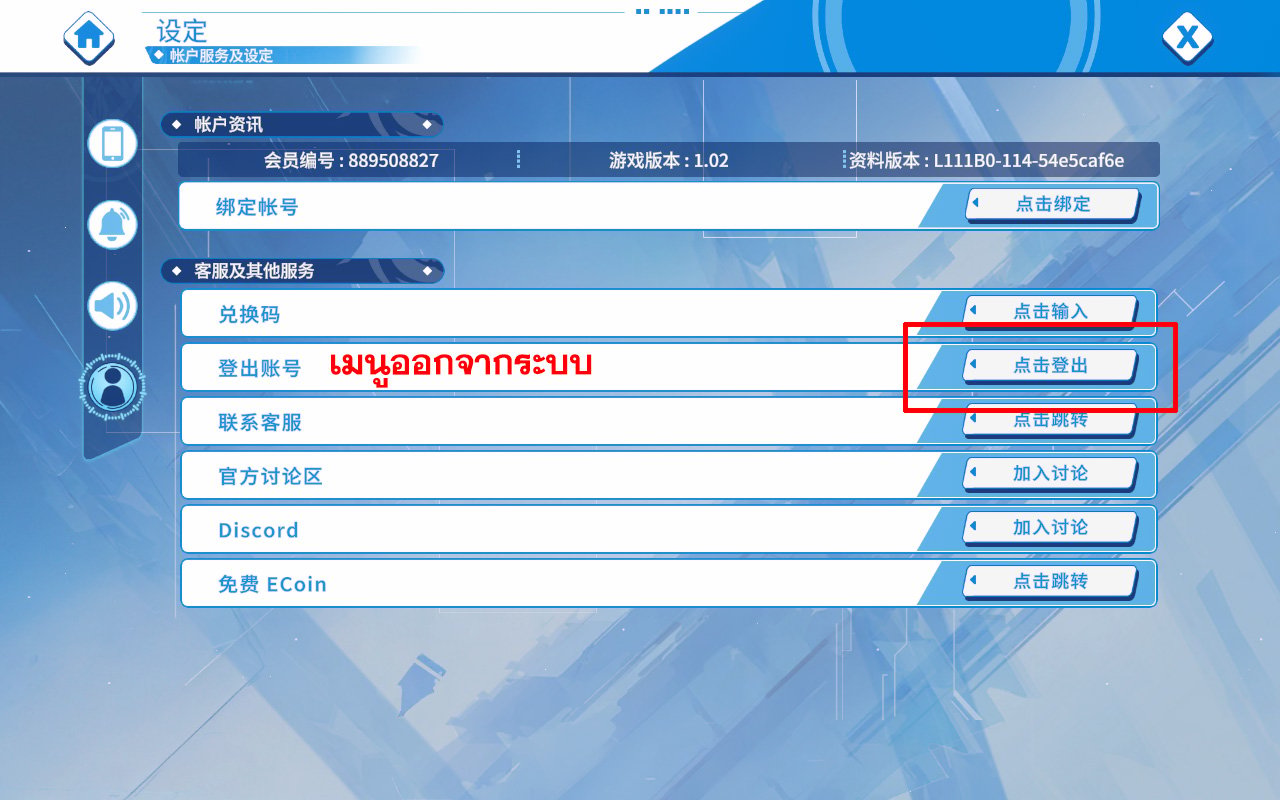 การใช้ไอดี Zone Nova (EROLABS)
