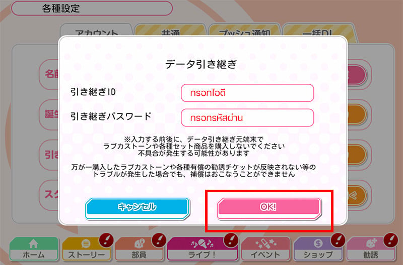 การใช้ไอดี Love Live! School Idol Festival (LLSIF)