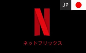วิธีเติม Netflix Gift Card ญี่ปุ่น (Japan) แบบละเอียด