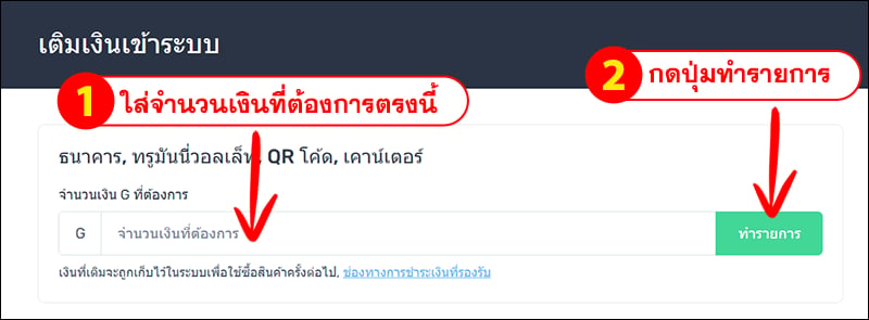 การเติมเงินด้วย TrueMoney Wallet (เพย์โซลูชั่น)