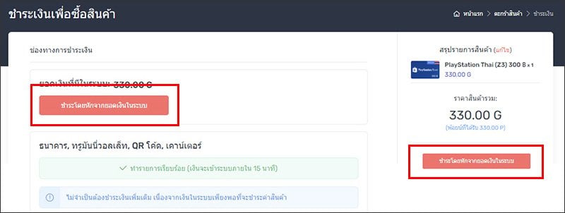 การซื้อบัตร PlayStation Store Thai ผ่านโอนเงินธนาคาร พร้อมเพย์