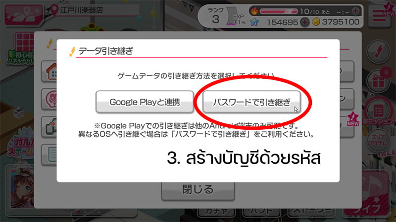 การสร้างรหัสผ่าน BanG Dream! (Japan)