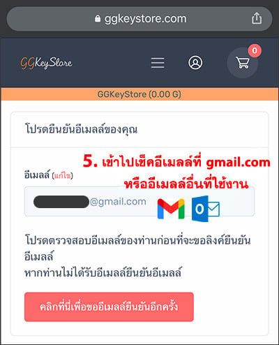 วิธียืนยันอีเมลล์ผ่านมือถือ