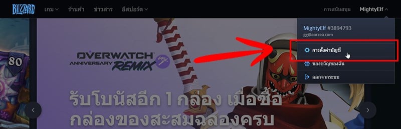 การใช้งานคีย์ Battle.net $20 สำหรับซื้อ Overwatch