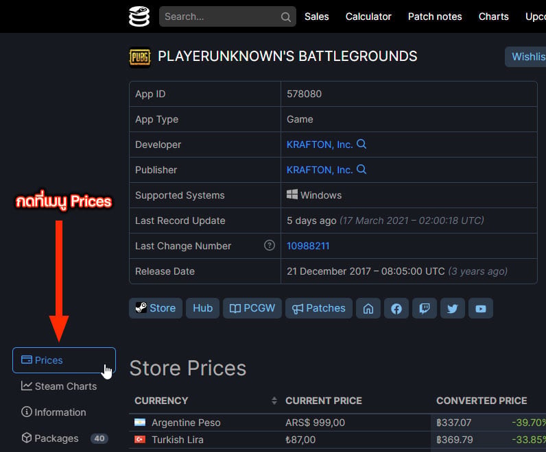 การเช็คราคาเกมจาก Steam DB