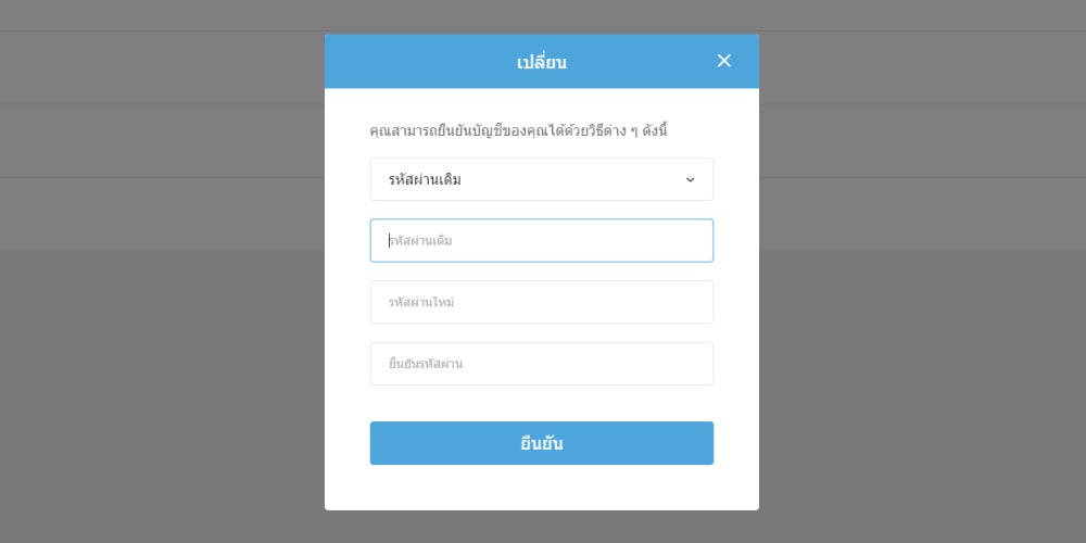 การเปลี่ยนรหัสผ่าน Genshin Impact