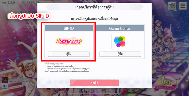 การใช้ไอดี Love Live All Stars (GLOBAL)