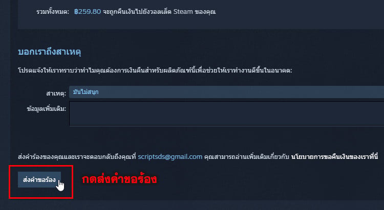 การขอคืนเงินเกมบน Steam