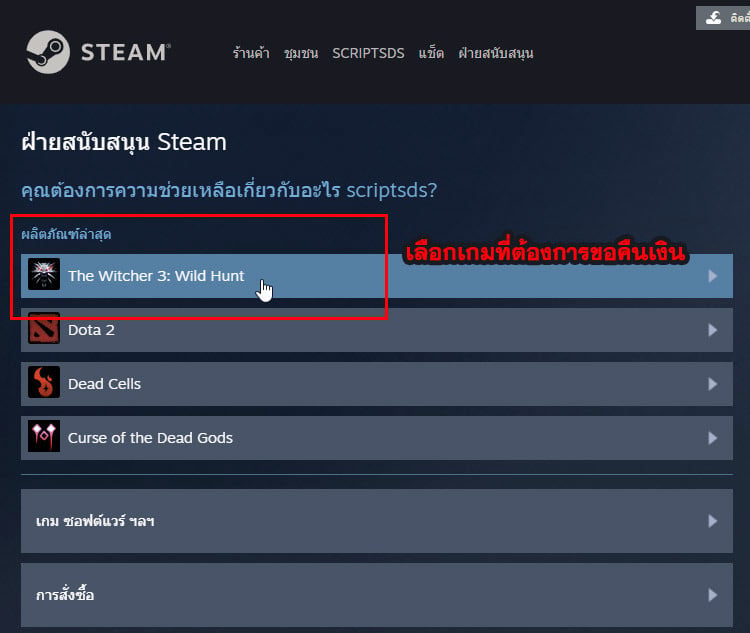 การขอคืนเงินเกมบน Steam