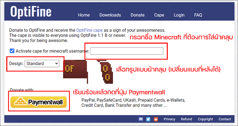 การใช้งานคีย์ผ้าคลุม OptiFine Cape