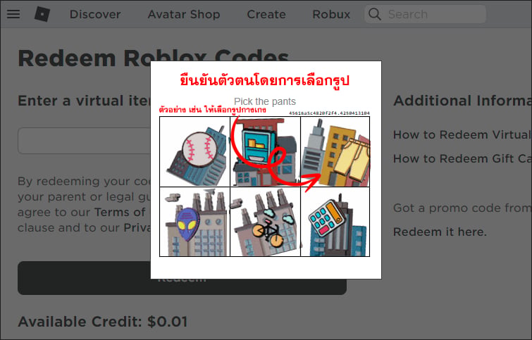 การใช้รหัสไอเทมเกม Roblox