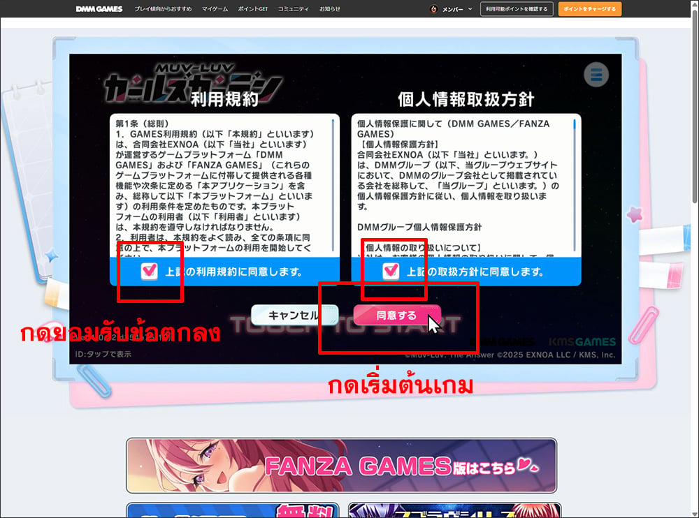วิธีล็อกอินเกม Muv-Luv Girls Garden (DMM/FANZA)