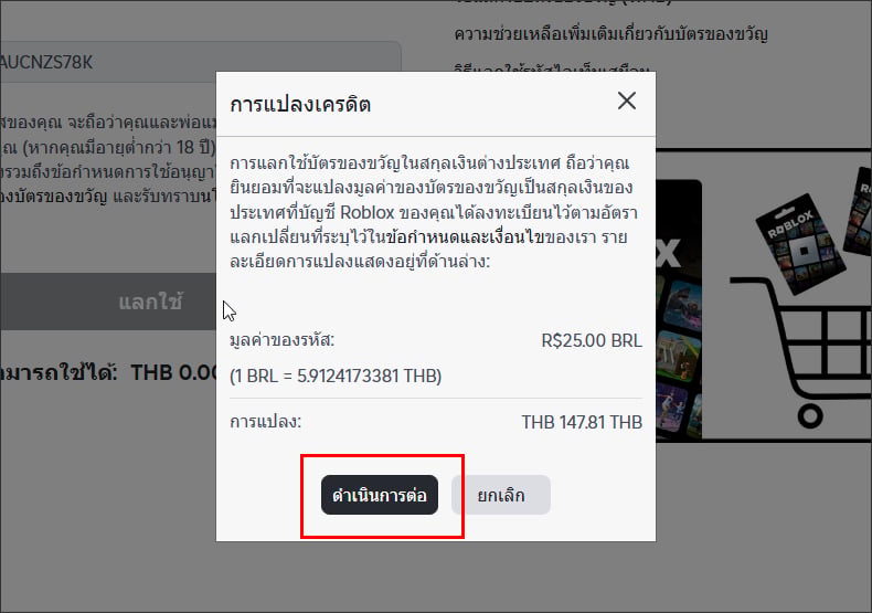 การใช้รหัส Roblox Gift Card