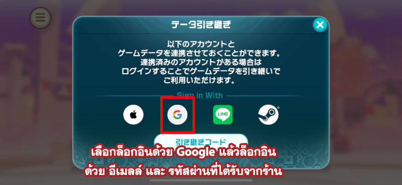 การใช้ไอดี Isekai∞Isekai (JP) - Google ID