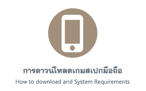 การดาวน์โหลดเกม Identity V และสเปกที่เหมาะในการเล่น